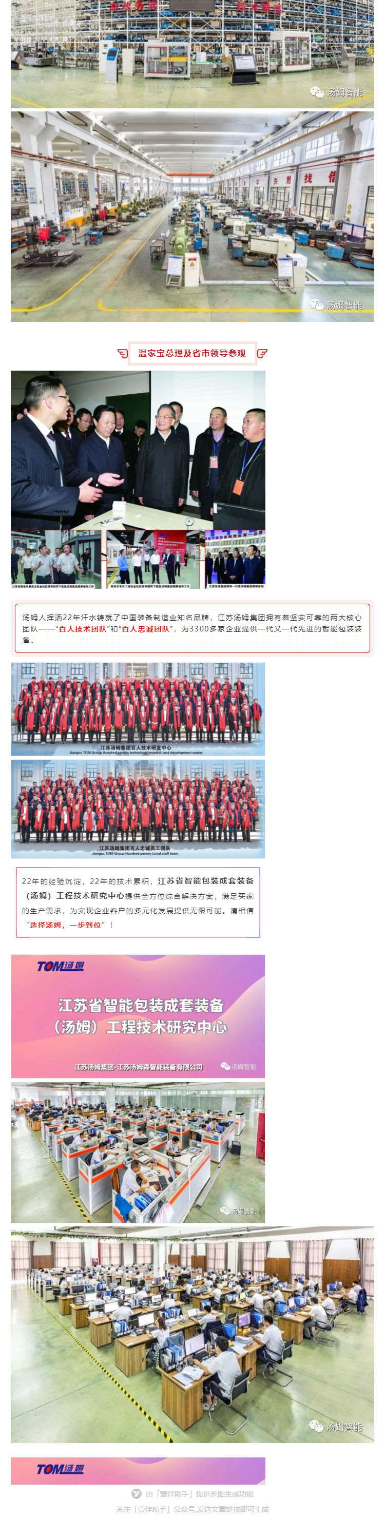 江蘇湯姆集團(tuán)攜口罩機(jī)生產(chǎn)線參加上海國際防疫物資展覽會，獲參展客商一致好評!_壹伴長圖4_看圖王.jpg